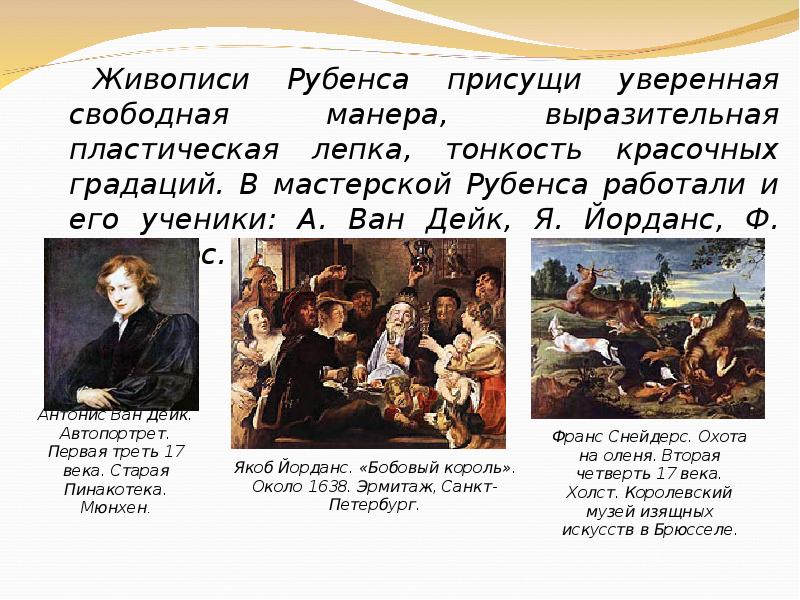 питер пауль рубенс картины ван дейк. первым живописцем короля называли художника эпохи просвещения. антонис ван дейк (1599 – 1641) автопортрет. «тройной портрет карла i» (1635). фландрия творчество рубенса презентация.