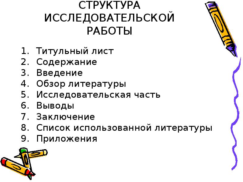 Оформление презентации к исследовательской работе