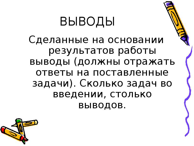 Основании сделать вывод. Выводы сделаны. Делаю выводы. Как делать вывод. Нужно делать выводы.