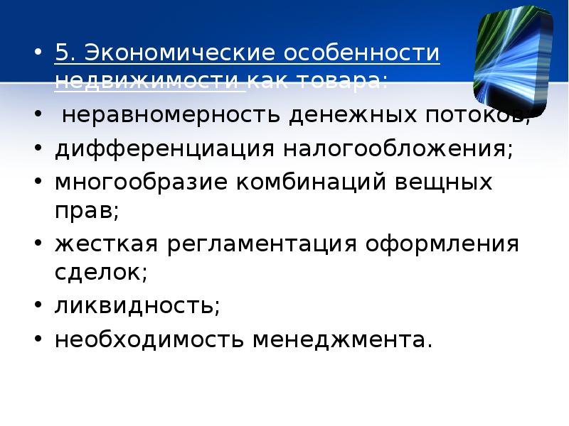 Рынок недвижимости как часть инвестиционного проекта