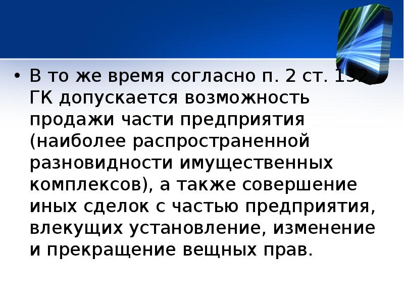 Допускаю возможность. В то же время.