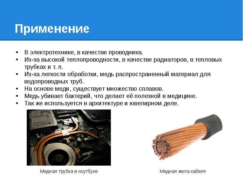 Медь презентация химия 11 класс