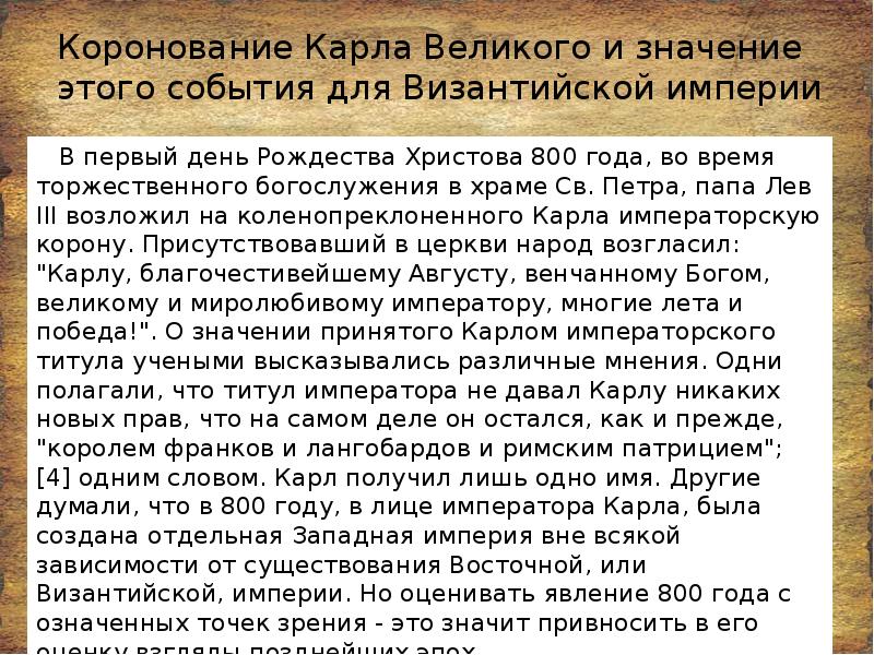 6 докладов по истории. Рассказ о Карле Великом. Доклад про Карла Великого. Карл Великий презентация. Презентация про Карла Великого.