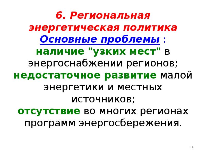 Энергетическая политика россии презентация