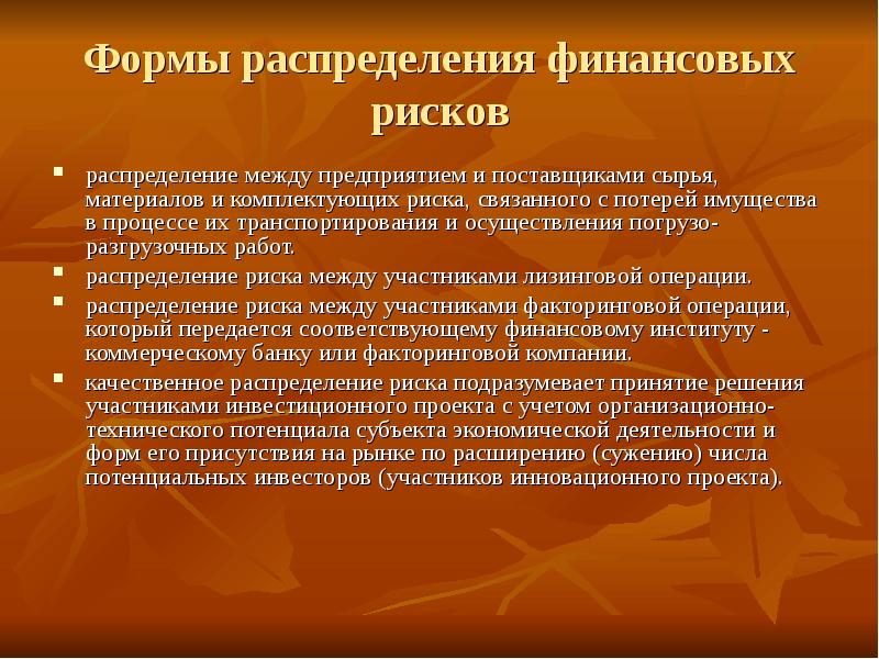 Финансовое распределение