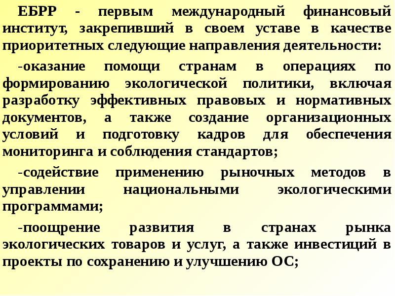 Основные методы государственного управления природоохранной деятельностью. Направления природоохранной деятельности.