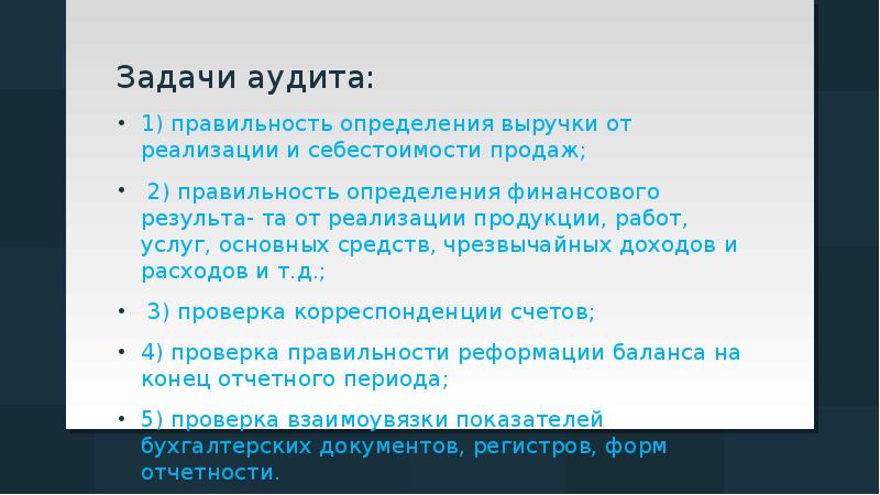 Аудит готовой продукции презентация