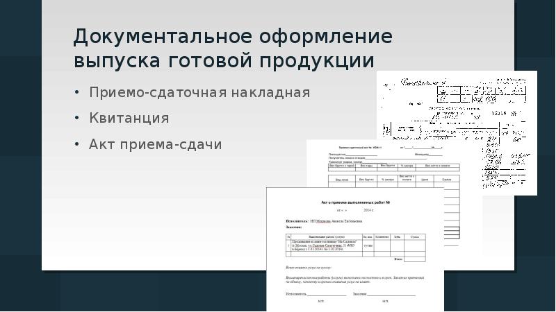 Аудит готовой продукции презентация