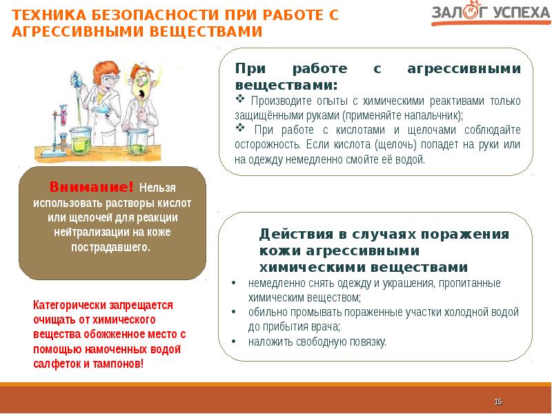 работа с агрессивными веществами. правила безопасной работы с кислотами. работа с агрессивными веществами. работа с агрессивными веществами. правила тб при работе с агрессивными веществами.