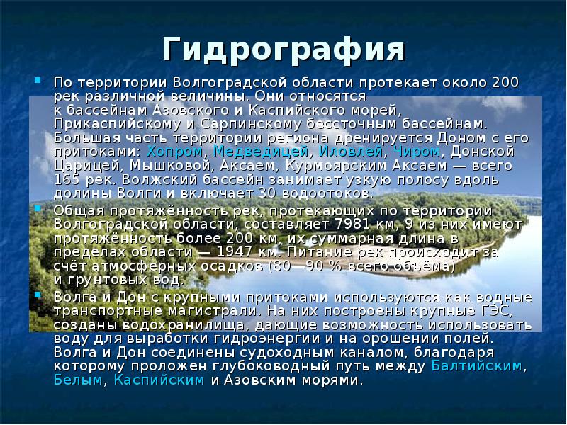 Характеристика волгоградской области по плану