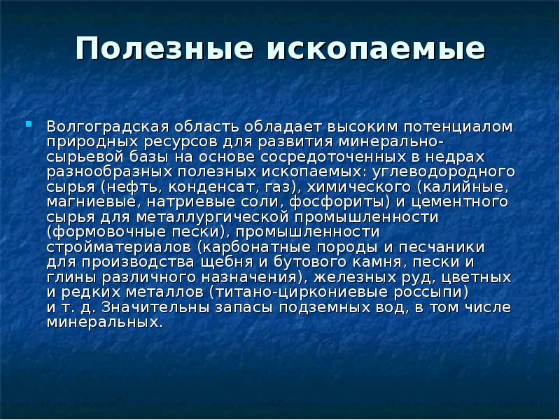 Экономика волгоградской области проект