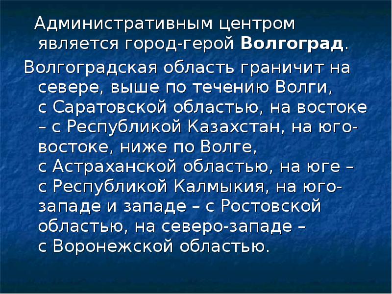 Литература волгоградской области презентация