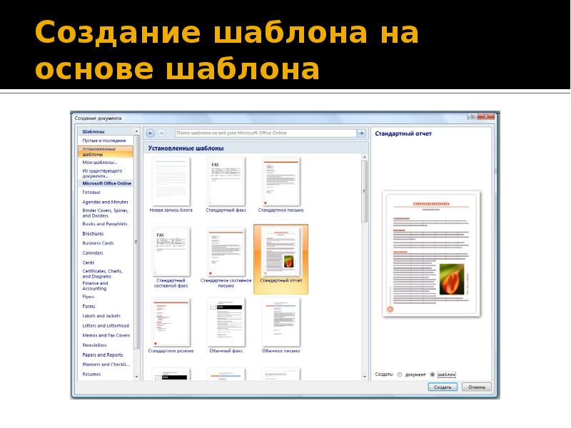 Разработка методических документов на основе макетов образцов требований