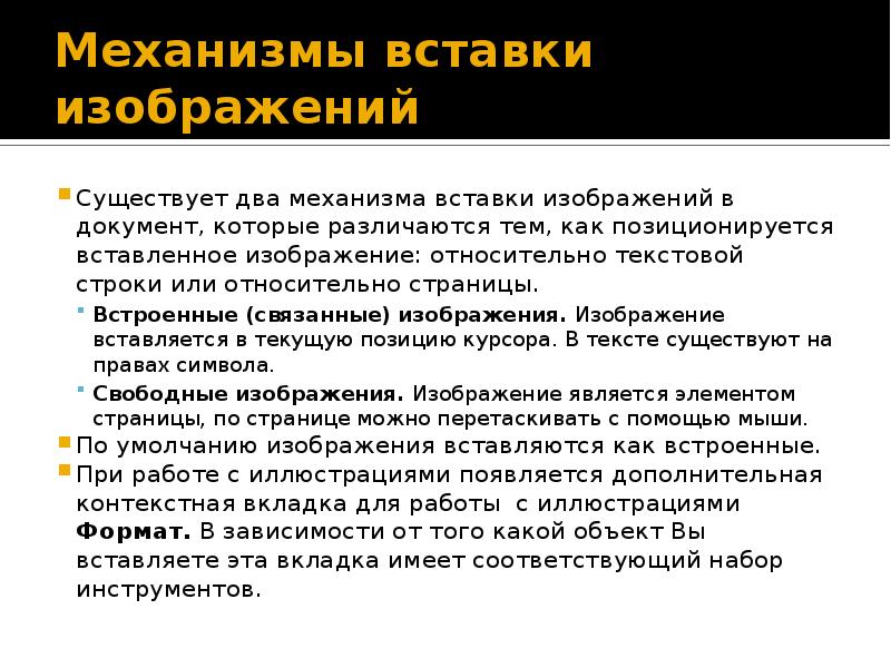 Какие операции с графическими иллюстрациями можно выполнять в документах word