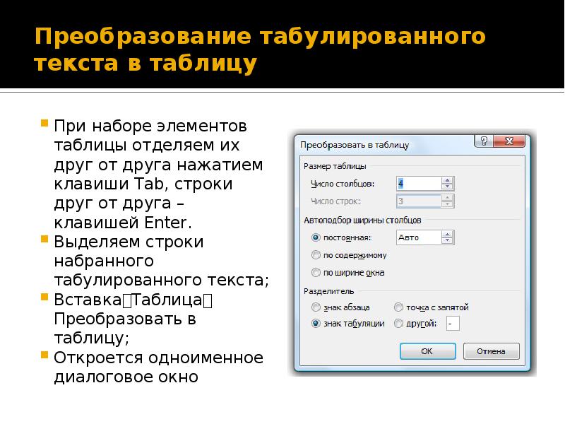 Когда целесообразно пользоваться клавишей enter в окне текстового процессора ms word