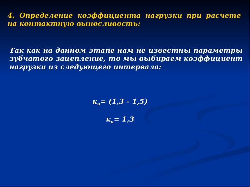 Определение 4. Определение коэффициента нагрузки. Коэффициент нагрузки конденсатора. Как определить коэффициент выносливости. Коэффициент нагрузки реле.