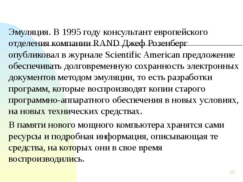 Обеспечивать предложение. Метод эмуляции имеет следующие преимущества. Метод эмуляции в педагогике.