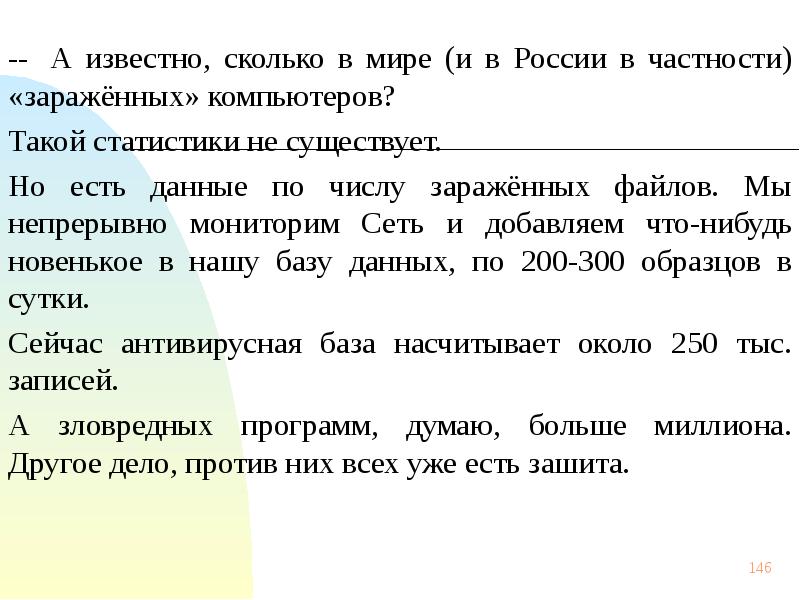 Знать количество. Сколько компьютеров в мире. Сколько файлов может быть заражено.