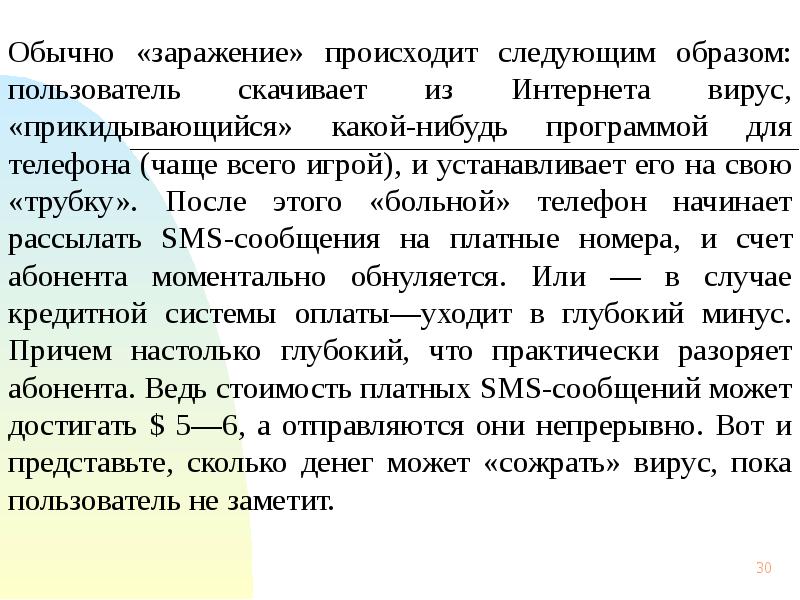 Это происходило часто. Каким образом чаще происходит заражение.