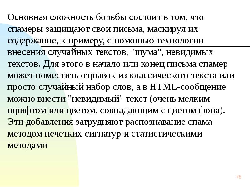 Невидимый текст. Размытое письмо примеры. Цель игры размытое письмо. Размытое письмо по развитию речи. Текст с помехами.