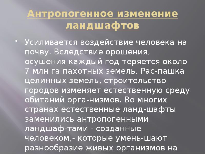 Усиливаются влияния. Воздействие человека на почву. Влияние человека на почву. Воздействие человека на ландшафт. Результат воздействия человека и ландшафт.