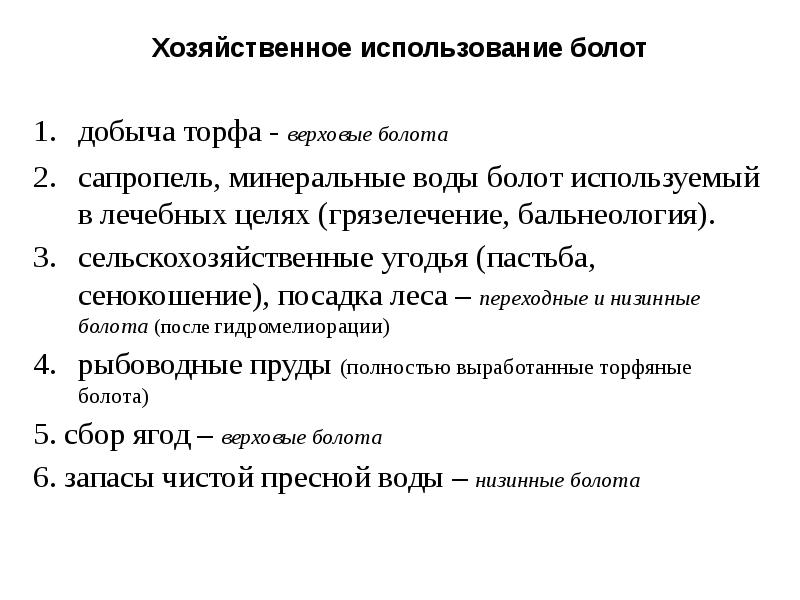 Бойские болота цель создания и задачи. Средства спасения на льду. Подручные спасательные средства на воде. Значение болот в природе. Какими спасательными предметами можно воспользоваться в болоте.