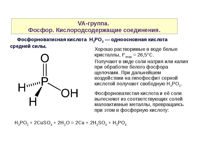 Охарактеризуйте фосфорную кислоту по плану