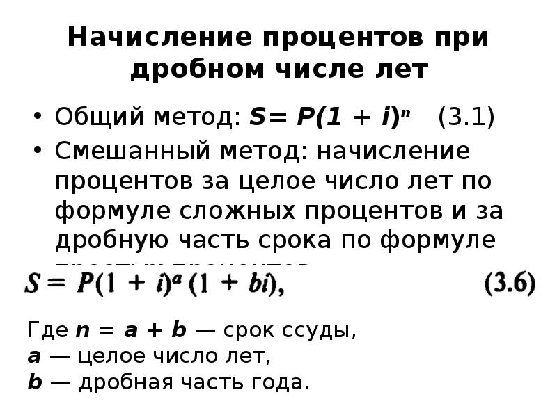 Первый процентный период