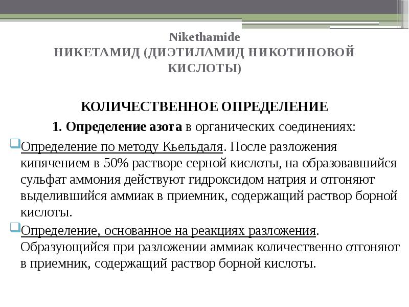 диэтиламид никотиновой кислоты