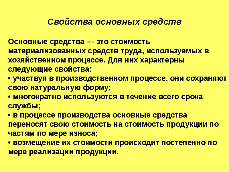 Признаки основных средств. Свойства основных средств. Основные характеристики основных средств. Структура основных средств. Сущность и состав основных средств.