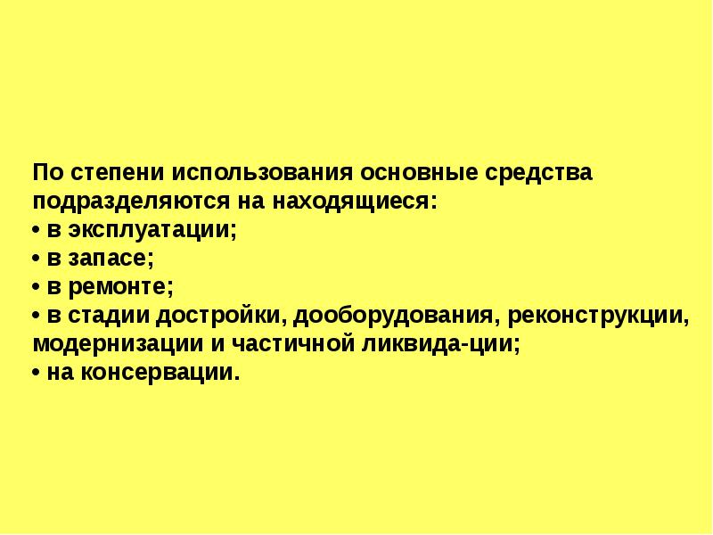 Экономическая сущность основных средств презентация