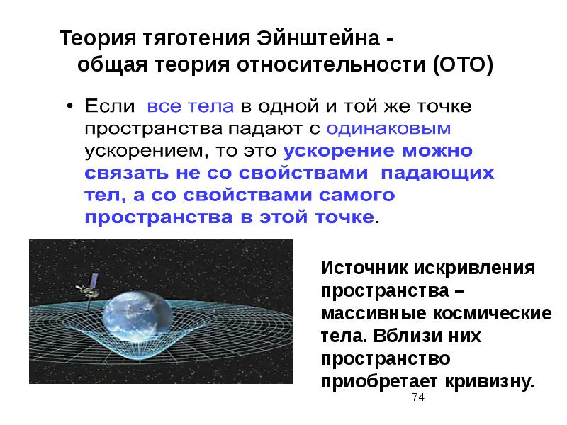 Эйнштейн основные теории. Общая теория относительности кратко. Общая теория относительности Эйнштейна.