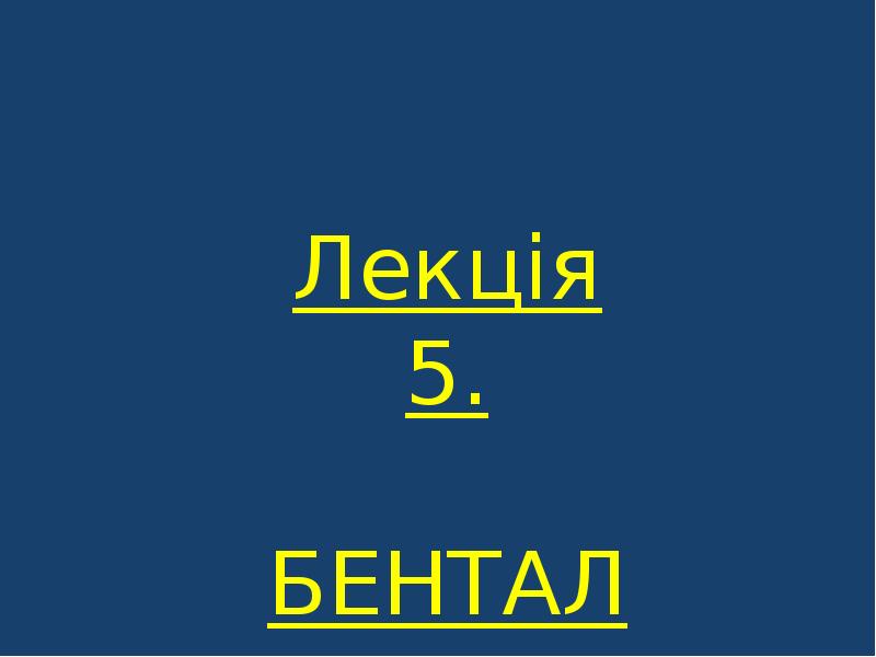 Реферат: Фауна прісноводних черевоногих молюсків