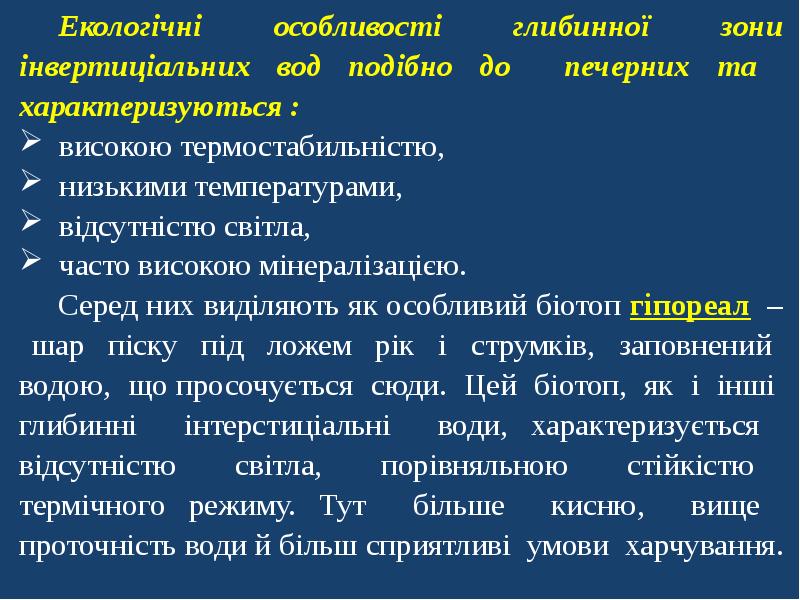 Бенталь примеры организмов. Бенталь определение 10 класс. Бенталь работа.