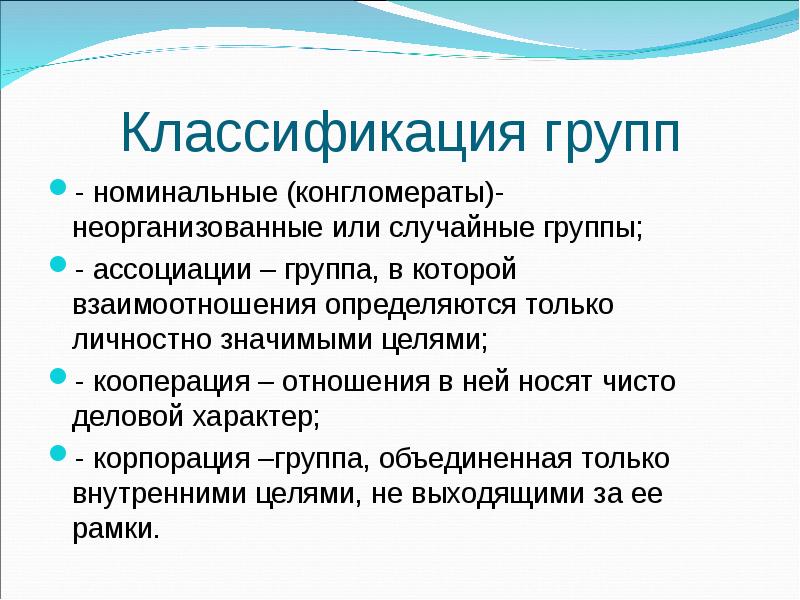 Социальная психология групп презентация