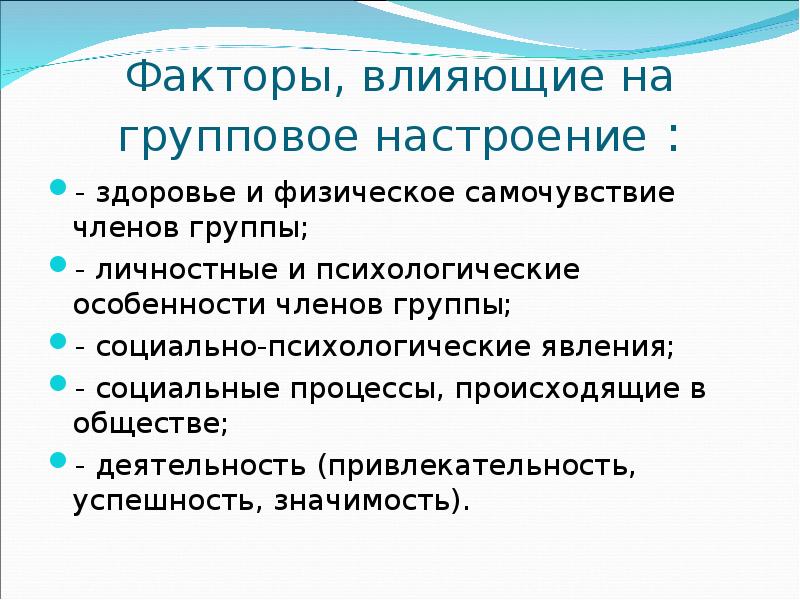 Социально психологическое явление процесс