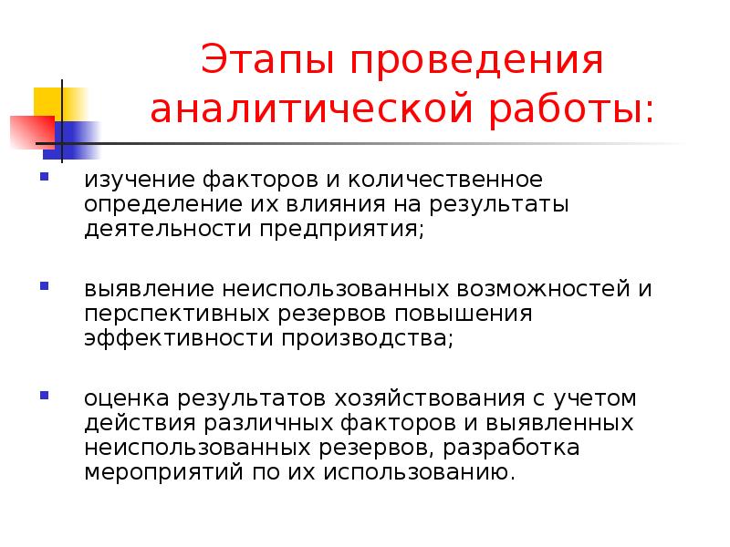 Проведение аналитических. Выявления неиспользованных резервов. Условия выполнения аналитических работ.. Неиспользованных способностях. При каком экономическом анализе выявляются неиспользованные резервы.