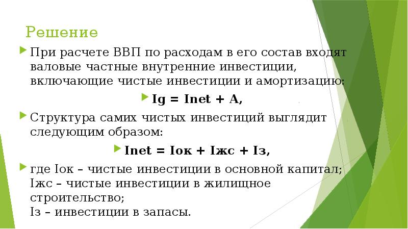 Инвестиции в ввп по расходам