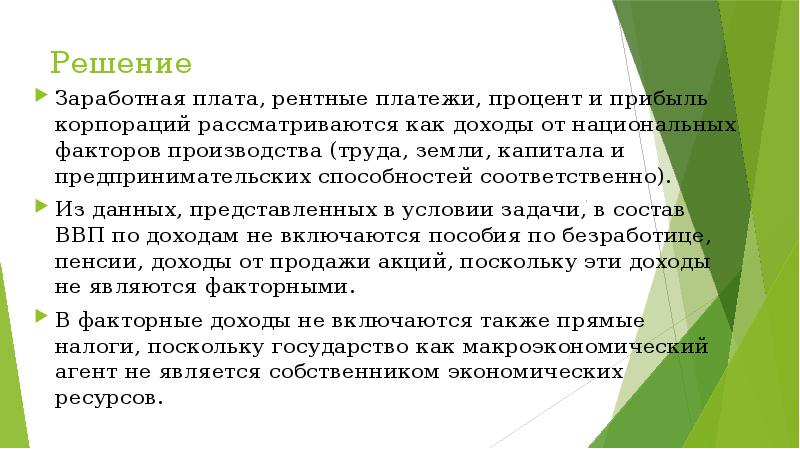 Рентные платежи. Рентные платежи производят. Рентные платежи это в экономике. Рентные платежи входят в ВВП.