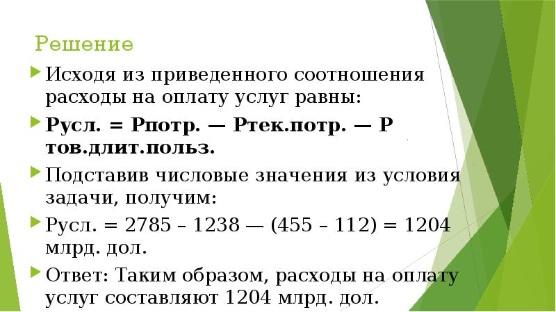 Принимает решение исходя из