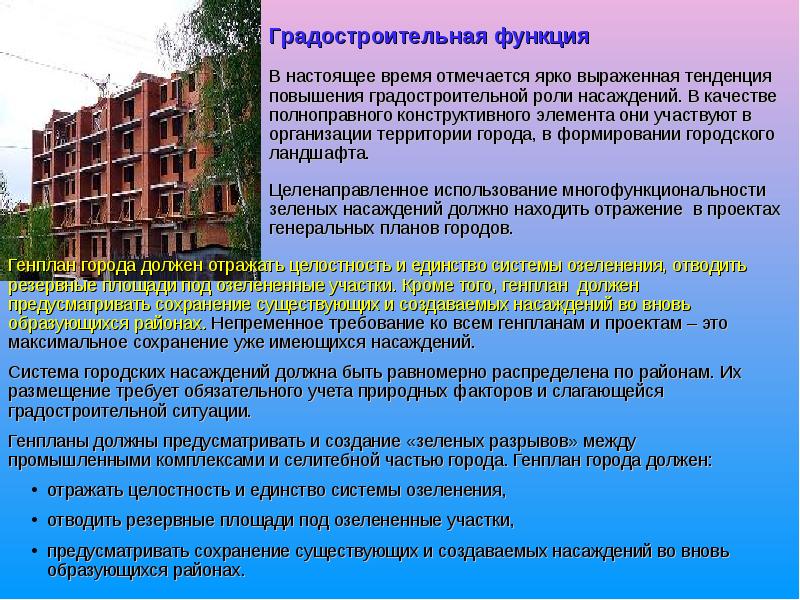 расстояние между многоэтажными домами. нормативы постройки многоэтажных зданий жилых. образ идеального человека. каким должен быть мэр города. каким должен быть мэр.