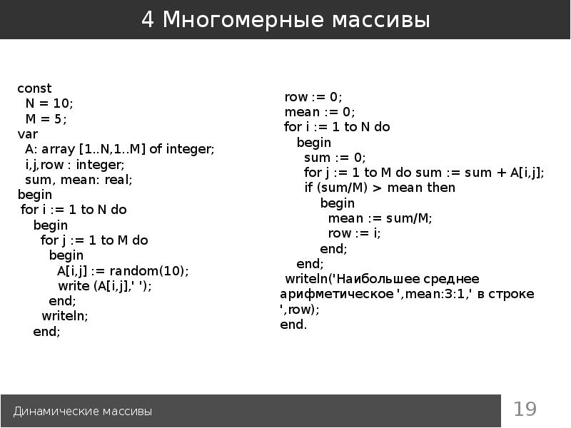 Задачи на массивы c. Массивы в c++. Динамический массив. Динамический массив с++. Динамичный массив с++.