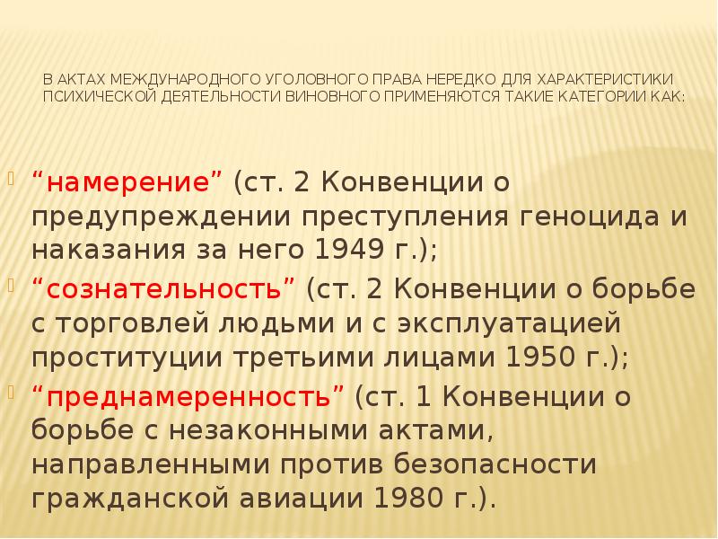международное уголовное право. уголовное право как самостоятельная отрасль. международное уголовное право. международные уголовные акты. международные акты.