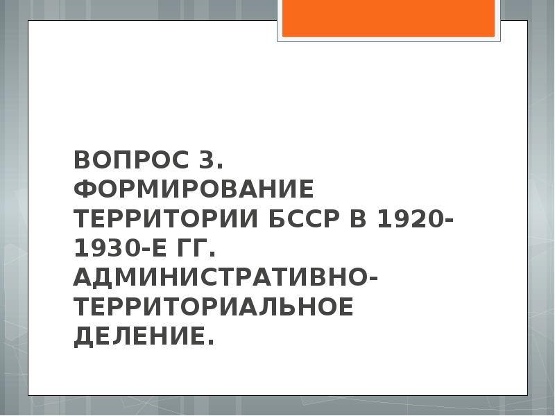 Вехи становления белорусской государственности мини проект