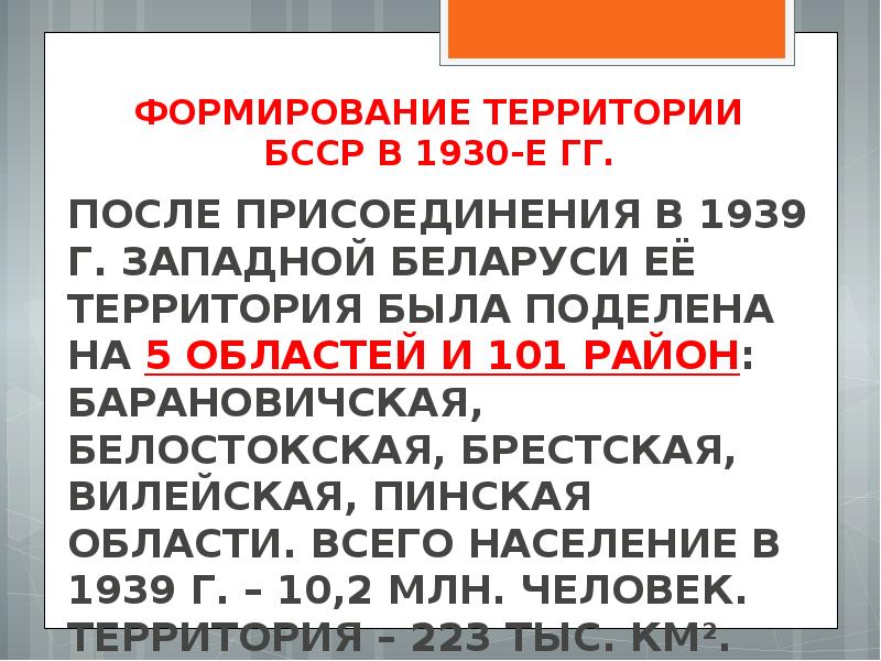 Вехи становления белорусской государственности мини проект