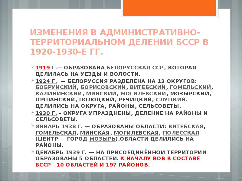 Вехи становления белорусской государственности мини проект