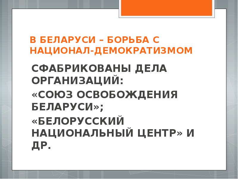 Реферат: Развитие Белорусской государственности