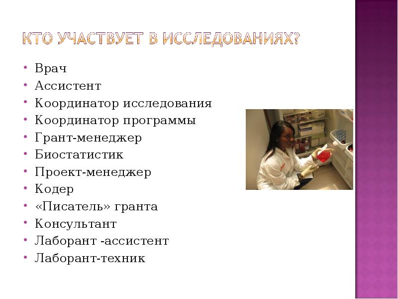 Должность лаборант. Правила работы в клинико-диагностической лаборатории. Задача лаборант. Должностные инструкции лаборанта клинической лаборатории. Обязанности лаборанта химического анализа.