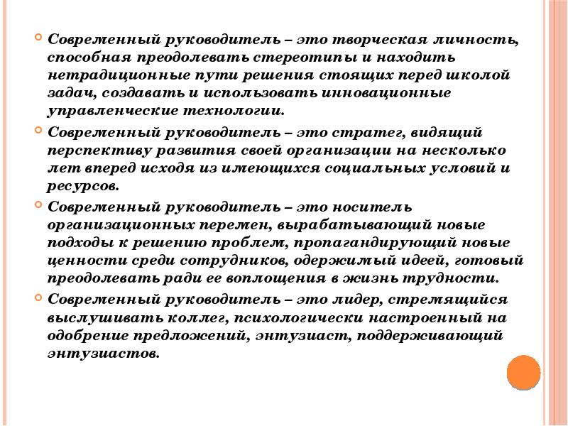 Эссе каким я вижу учителя. Современный руководитель презентация. Руководитель для презентации. Эссе портрет современного менеджера.