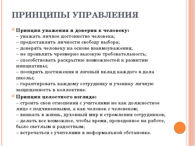 Раскрыть возможный. Принцип уважения и доверия к человеку. Менеджмент принцип уважения и доверия к человеку. Пример. Принцип согласования принцип уважения. Принцип требовательности и уважения.